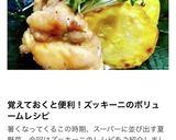 作り置き♡弁当♡鶏肉とズッキーニの南蛮漬作り方11写真