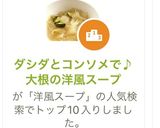 ダシダとコンソメで♪大根の洋風スープ作り方6写真
