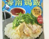 糖質32%オフ【海南鶏飯】ロウカット玄米作り方1写真