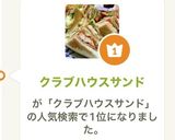 クラブハウスサンド作り方14写真