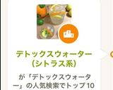 デトックスウォーター　（シトラス系）作り方10写真