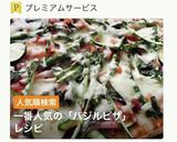 アスパラとズッキーニのバジルピザ作り方1写真