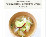 定番【さつまいもと玉ねぎのお味噌汁】作り方5写真