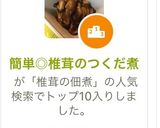 簡単◎椎茸のつくだ煮作り方3写真