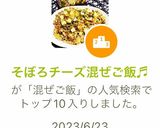 そぼろチーズ混ぜご飯♬作り方10写真