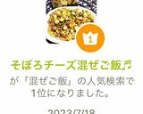 そぼろチーズ混ぜご飯♬作り方11写真