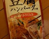 がんもどきもどき作り方1写真