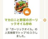 マカロニと野菜のガーリックオイル炒め作り方12写真