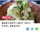 材料3つ！5分でできる♪ 手抜きポテサラ作り方14写真