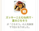 ズッキーニとむね肉で・夏のごちそう作り方2写真