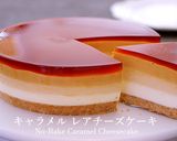 キャラメル レアチーズケーキ※動画作り方1写真
