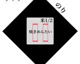 焼きめんたいのおにぎらず作り方3写真