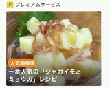 ジャガイモとミョウガで酢の物作り方1写真