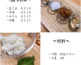 金ごま入り味噌おにぎり作り方1写真