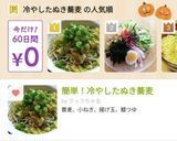 簡単!冷やしたぬき蕎麦作り方11写真