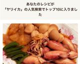 ボイルヤリイカと大根＊里芋のうま煮♪作り方8写真