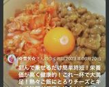 栄養満点チーズinキムチ納豆の時短TKG作り方8写真