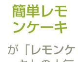 簡単お店やさんみたいな☆レモンケーキ♬作り方11写真