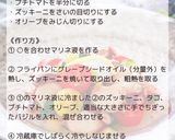 タコとプチトマトのマリネ作り方4写真