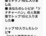 ツナと塩昆布のチャーハン作り方5写真