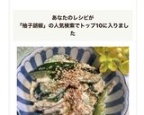 きゅうりとササミの柚子胡椒和え【改訂】作り方10写真