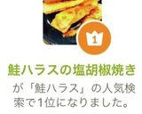 鮭ハラスの塩胡椒焼き作り方4写真