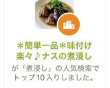 ＊簡単一品＊味付け楽々♪ナスの煮浸し作り方8写真