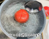 超簡単トマトの湯むきと極旨トマトソース！作り方4写真