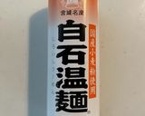 チキンとタイカレー温麺作り方2写真