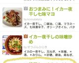 濃厚おつまみ♪イカ一夜干しバターポン酢☆作り方4写真