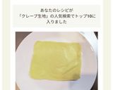 クレープ生地作り方8写真