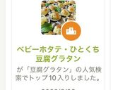 ベビーホタテ・ひとくち豆腐グラタン作り方1写真