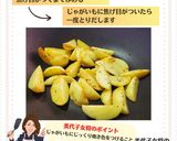 美代子女将クレソン＆ポテトマスタード炒め作り方3写真