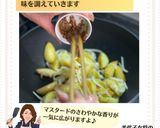美代子女将クレソン＆ポテトマスタード炒め作り方5写真