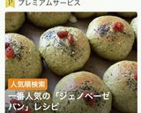 恐ろしいバジル風味の・ジェノベーゼパン作り方1写真