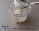 とろみつき！レアチーズシェイク作り方1写真