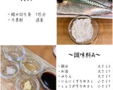 サバの竜田揚げ作り方1写真