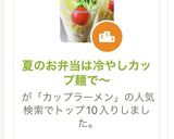 夏のお弁当は冷やしカップ麺で〜作り方2写真