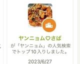 ヤンニョム♡さば作り方1写真
