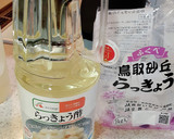 [洗い辣韮]と[辣韮酢]でらっきょう漬☆作り方2写真