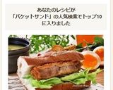 ヒレカツとレタスのバゲットサンド作り方4写真