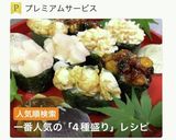 【軍艦巻き】ベビーホタテ・4種盛り作り方1写真