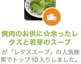 焼肉のお供に☆余ったレタスと若芽のスープ作り方5写真