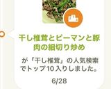 干し椎茸とピーマンと豚肉の細切り炒め作り方12写真