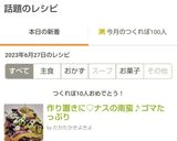 話題入り♡ナスの南蛮♪ゴマたっぷり作り方7写真