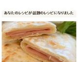 餃子の皮でブリトー風ハムチーズ作り方8写真