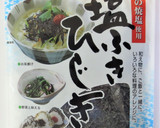 トマトと塩ふきひじきのごま油和え作り方3写真