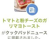 トマトと粉チーズのガリマヨトースト作り方8写真