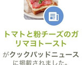トマトと粉チーズのガリマヨトースト作り方8写真