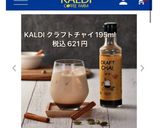 KALDIチャイシロップでバナナチャイ☆作り方1写真